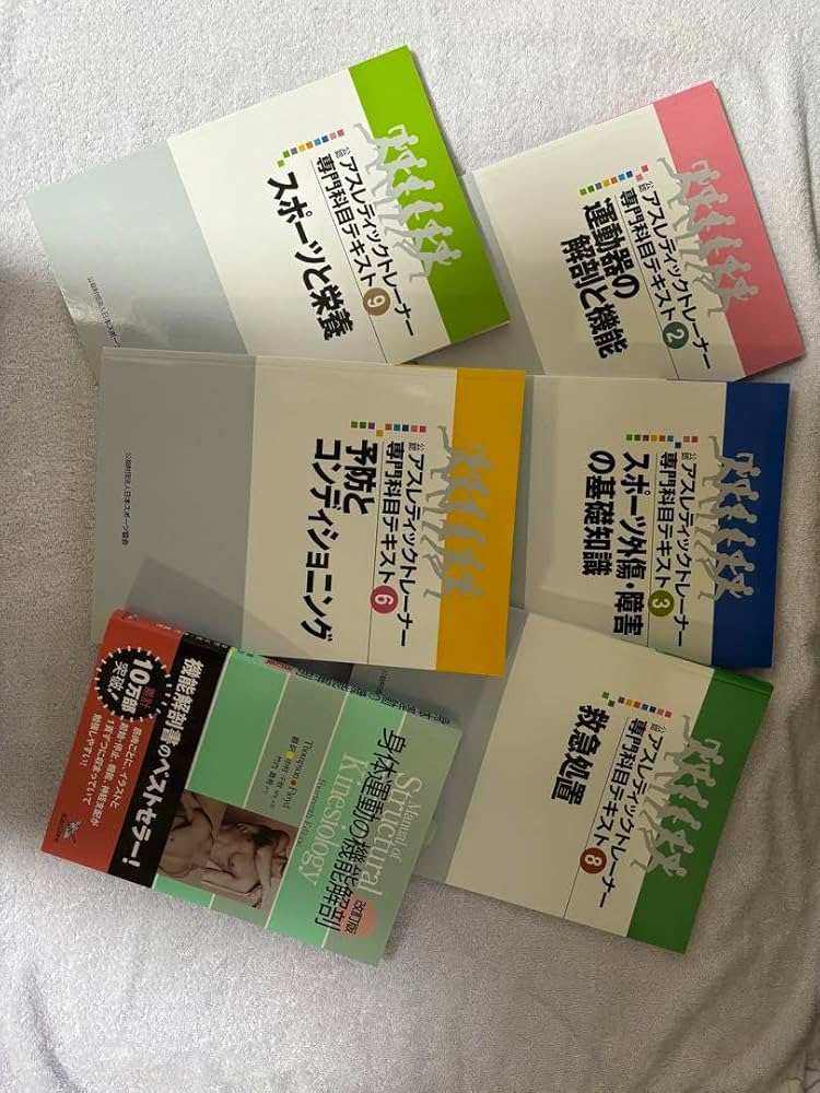 アスレティックトレーナー　テキストセット アスレティックトレーナーのためのテキスト 全9巻